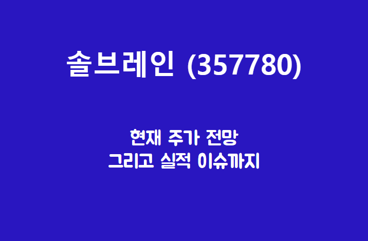 솔브레인 배너