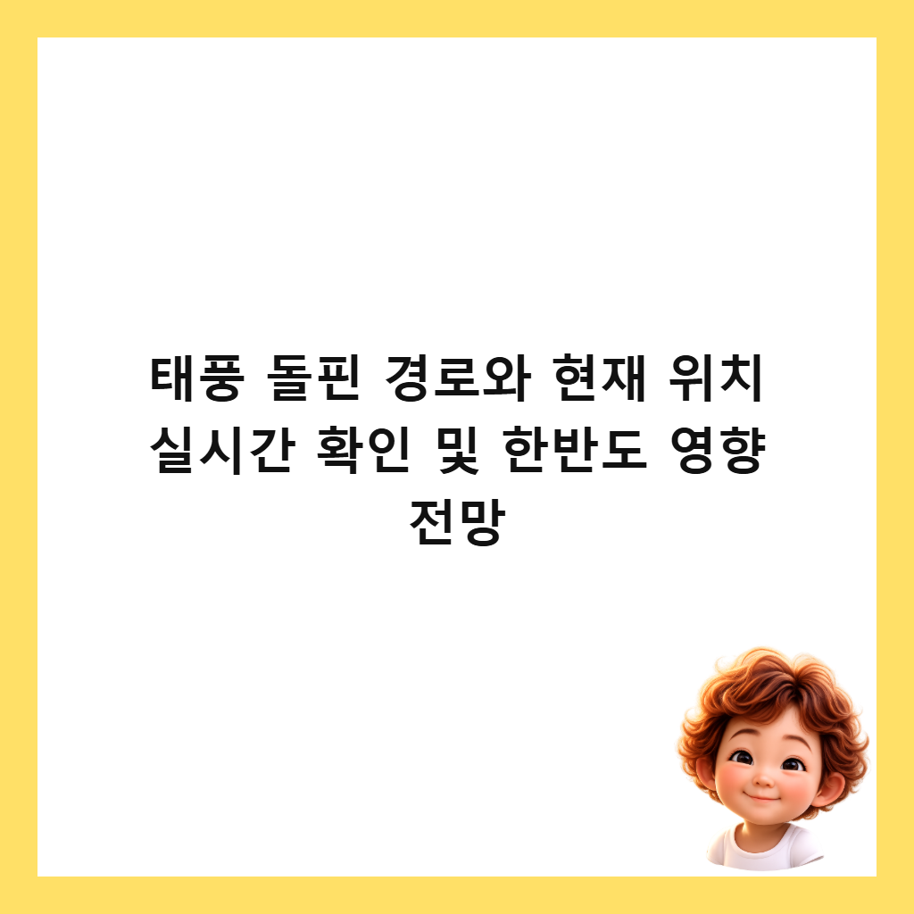 ํํ ๋ํ ๊ฒฝ๋ก์ ํ์ฌ ์์น ์ค์๊ฐ ํ์ธ ๋ฐ ํ๋ฐ๋ ์ํฅ ์ ๋ง ์ธ๋ค์ผ