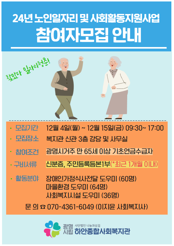 광명시 노인일자리