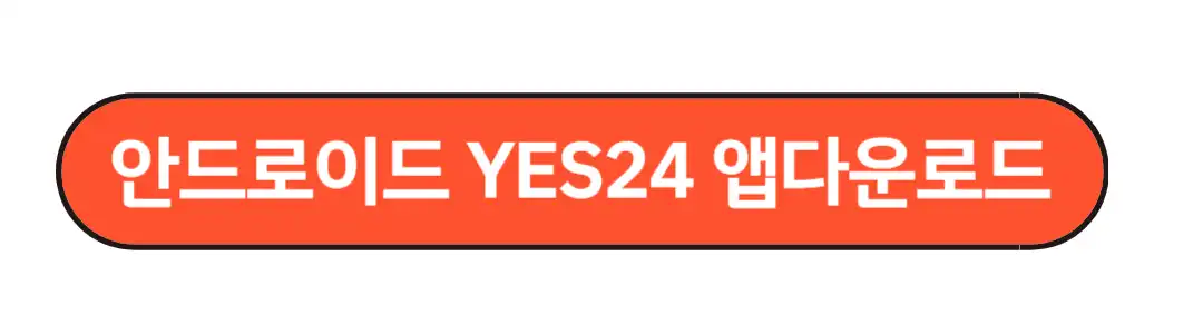 안드로이드 앱다운로드