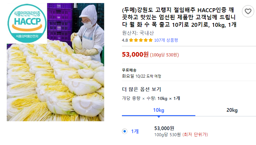 강원도-고랭지-절임배추