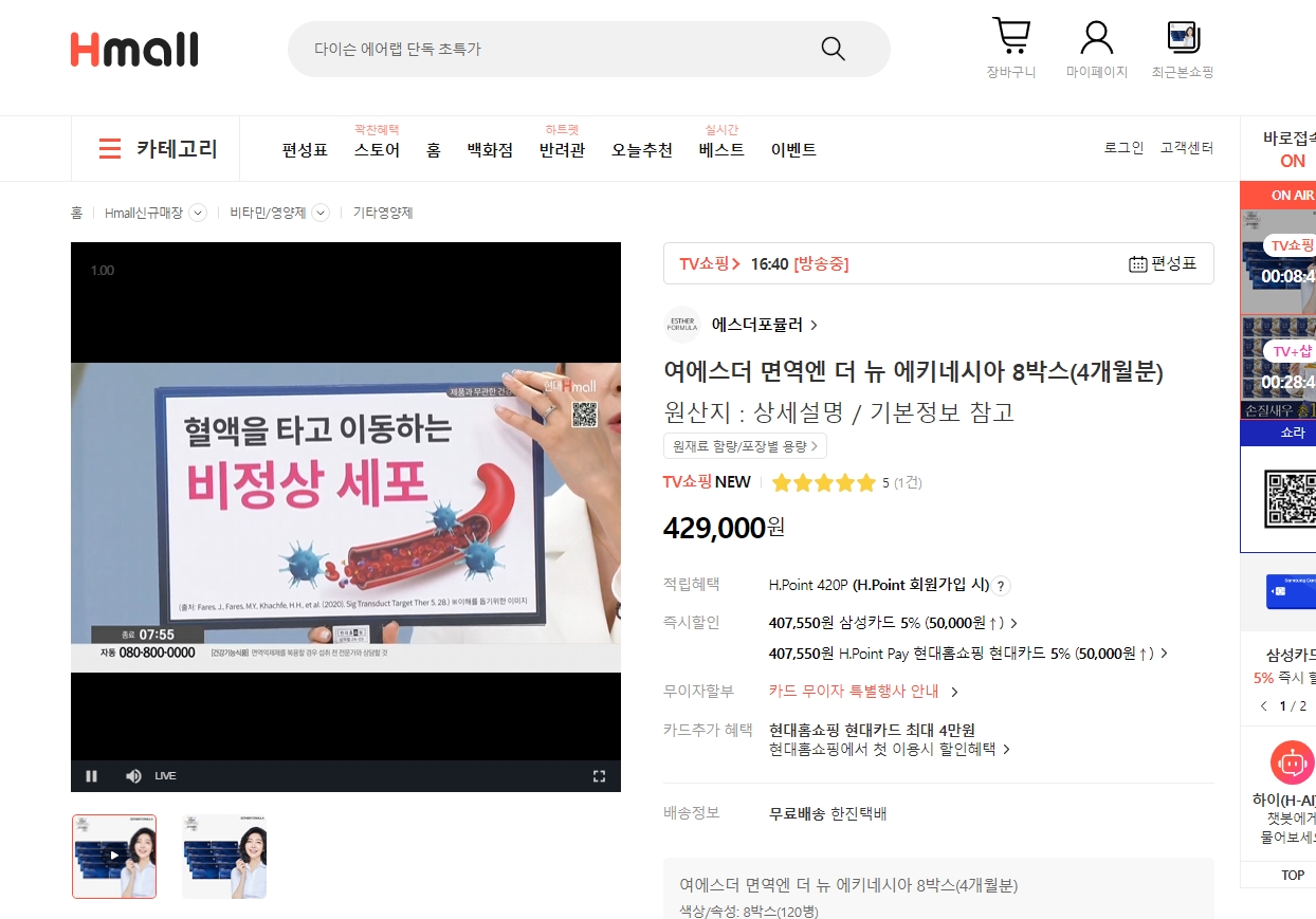 지난 방송 보기 영상 재생 화면