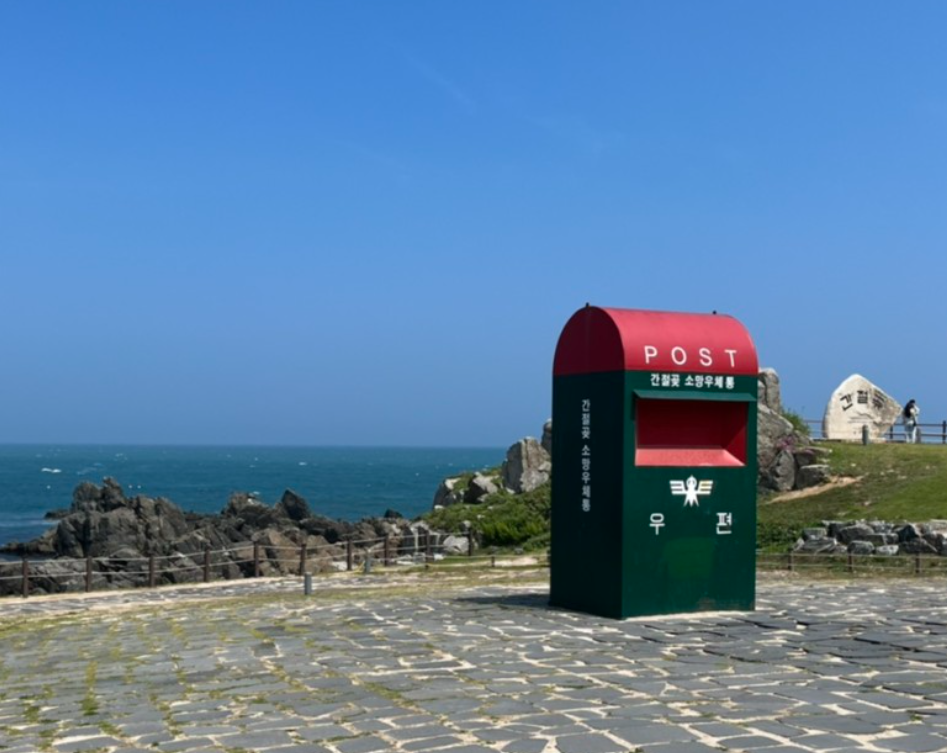 간절곶 우체통