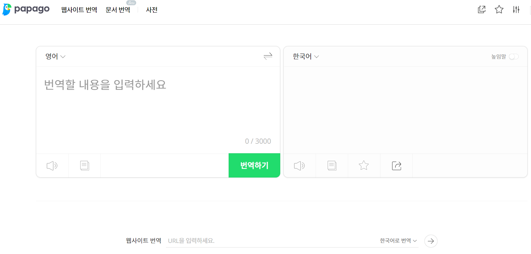 파파고 번역도구