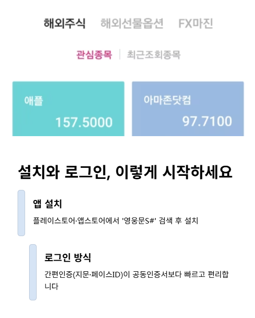설치와 로그인 이렇게 시작하세요