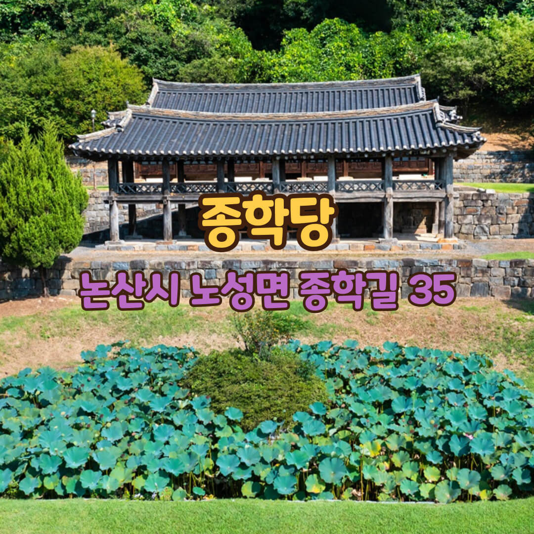 종학당
