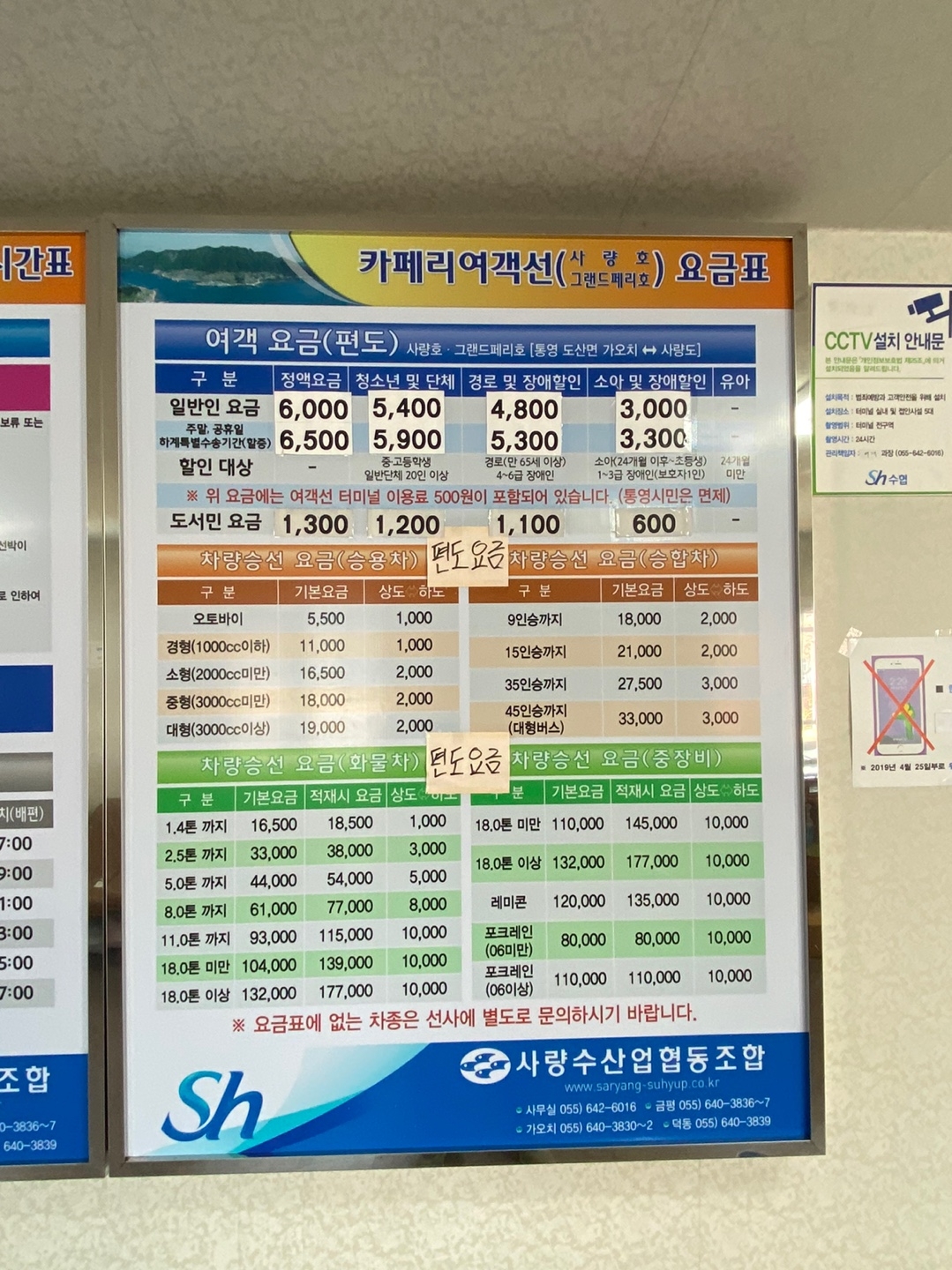 사량도 배편 가오치항 운항 요금표