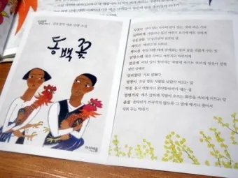 동백꽃 줄거리 김유정 단편소설 춘천_24