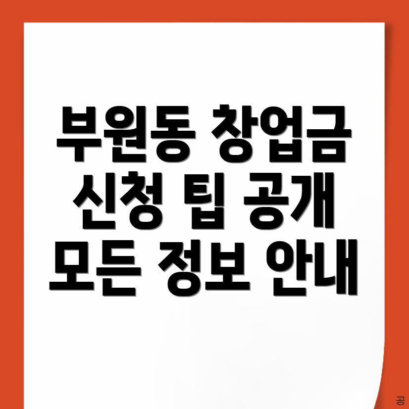 김해시 창업지원금