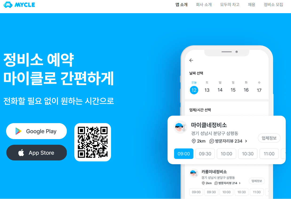서울 시민 내 차 관리 바우처, 마이클 어플 앱