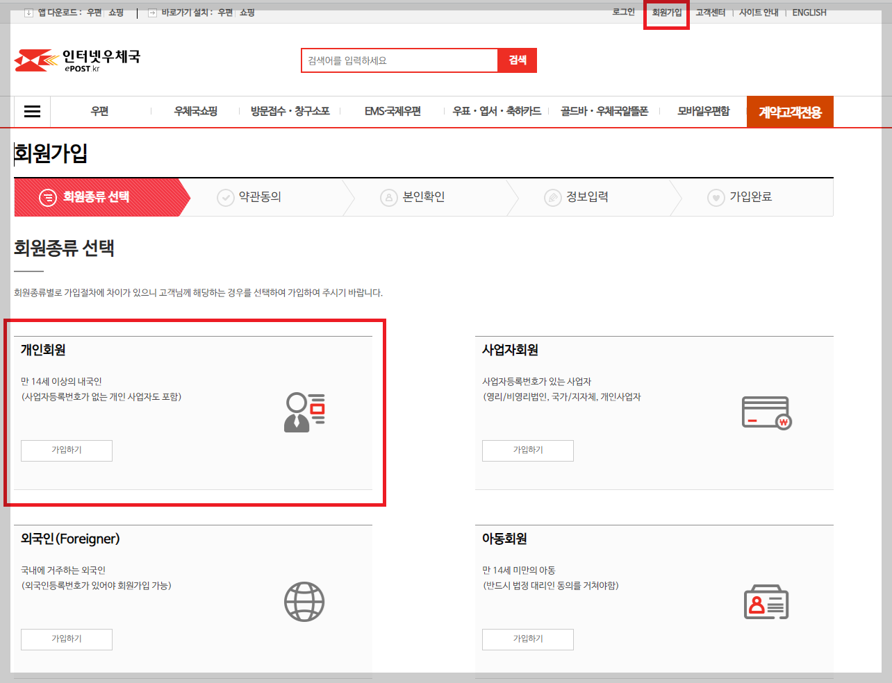 인터넷우체국 회원가입