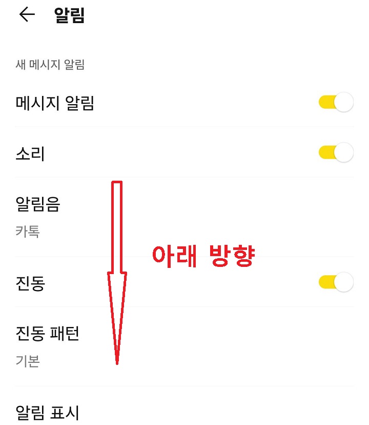 아래방향으로 화면 내림