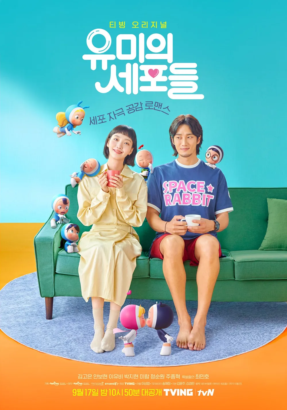 유미의 세포들 1