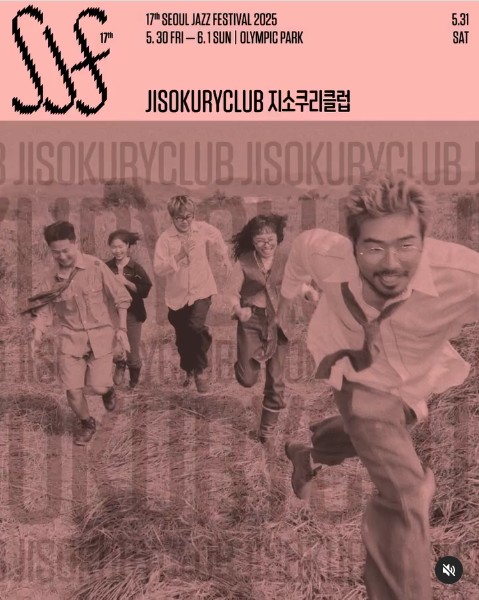 서울재즈페스티벌 2025 2일차 타임테이블 라인업