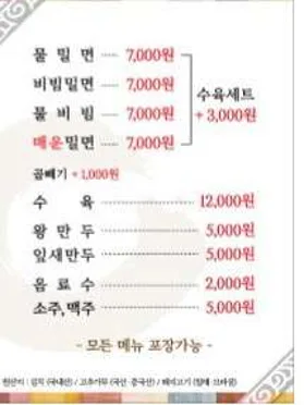 원조부산밀면
