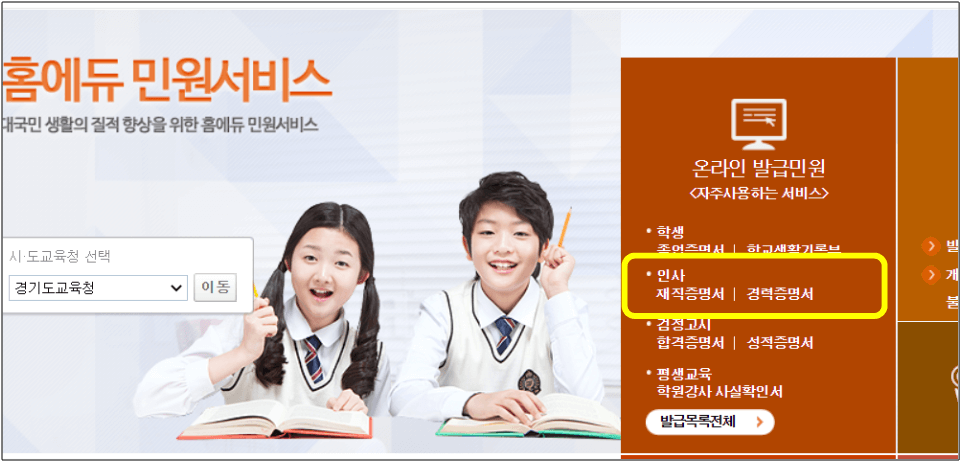 교사-재직증명서-인터넷발급-방법-그림-3