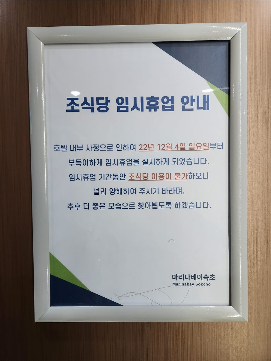 조식 불가 안내문