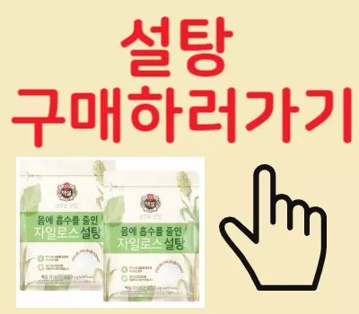 설탕