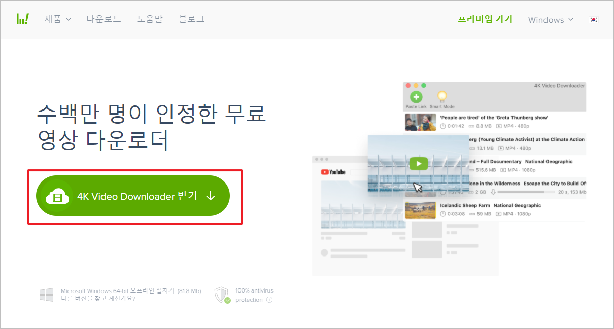 4k 비디오 다운로더 다운로드 및 설치하기
