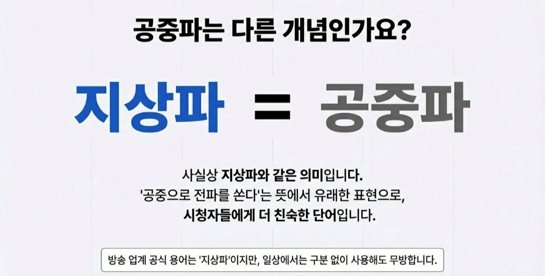 지상파-사진7