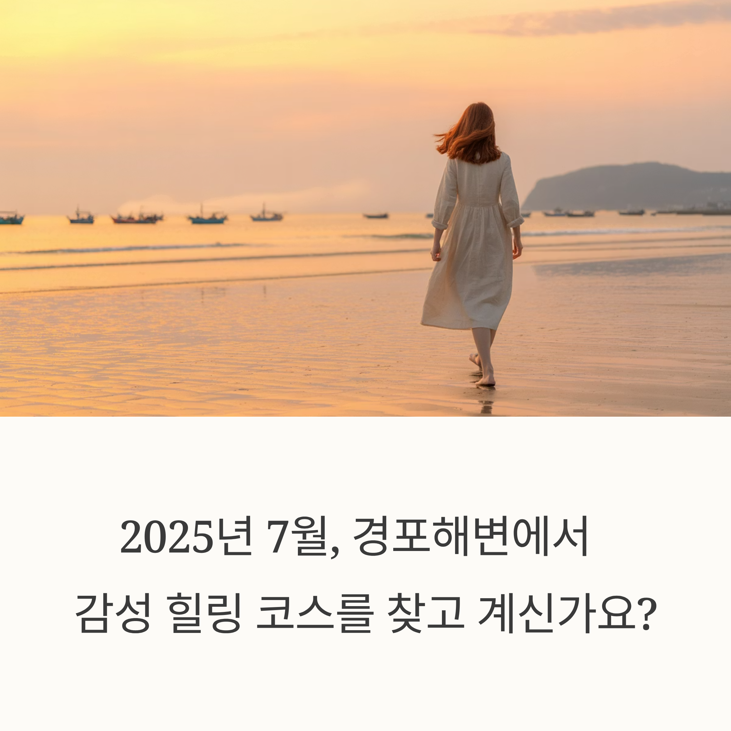 7월 강릉 경포해변 카페 투어: 썸머 페스티벌로 완성하는 완벽 힐링 여행