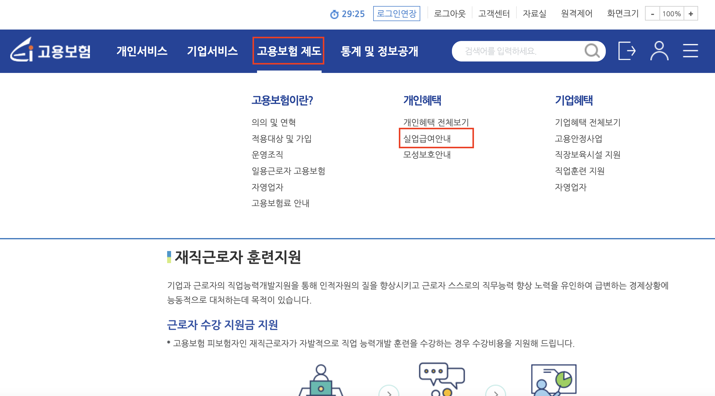 고용보험-홈페이지