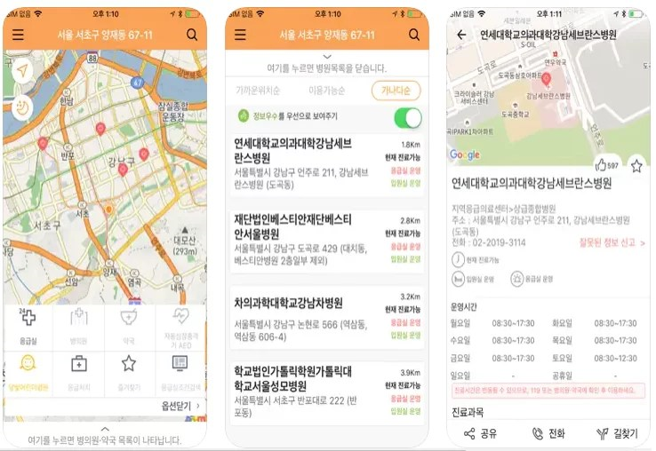 휴일 병원 찾기 공휴일 진료 병원 응급실 찾기