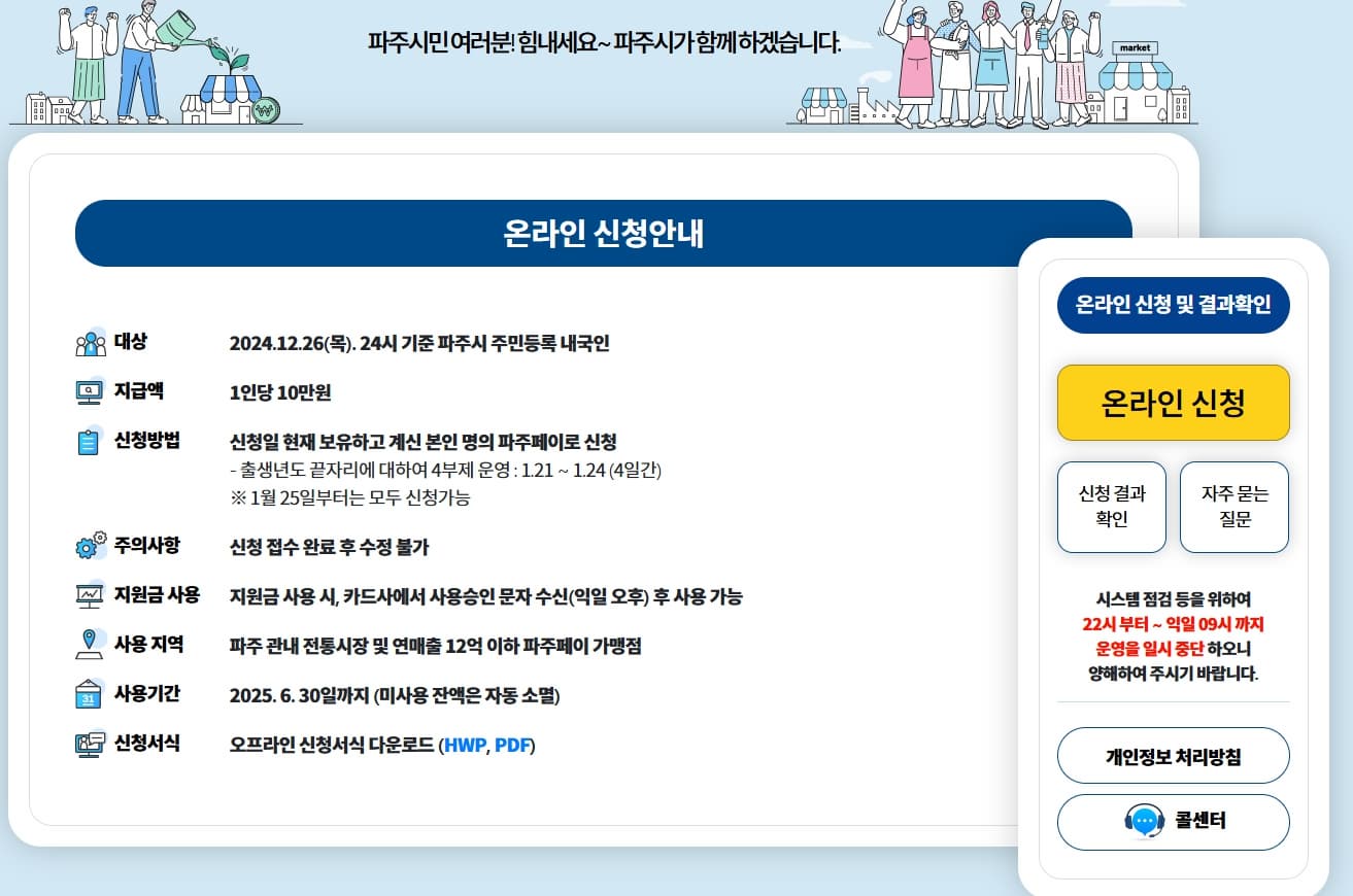 파주시 민생회복지원금 신청 홈페이지 바로가기