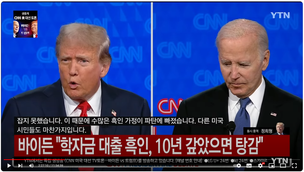 1차 대선 토론 스크린샷