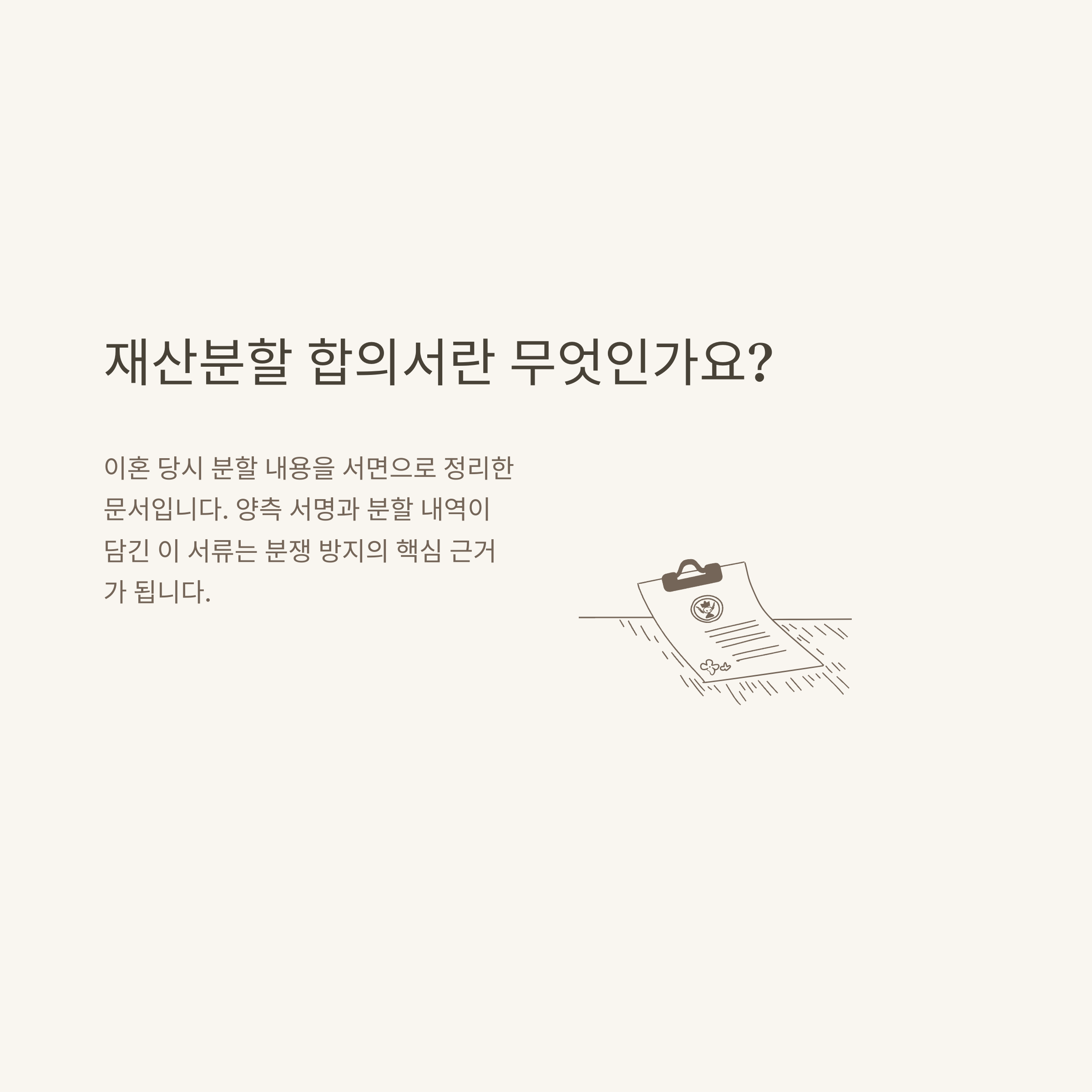 협의이혼 재산분할, 합의서 양식과 실전 작성법까지 완벽 정리