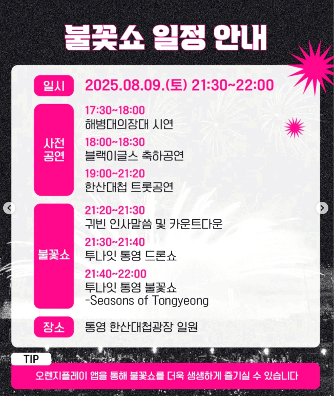 불꽃쇼 일정