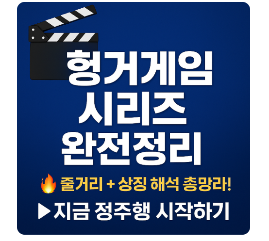 헝거게임 시리즈 완전 정리 관련 사진