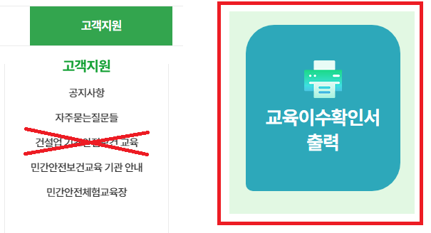 2024 건설업 기초안전보건교육 이수증 재발급