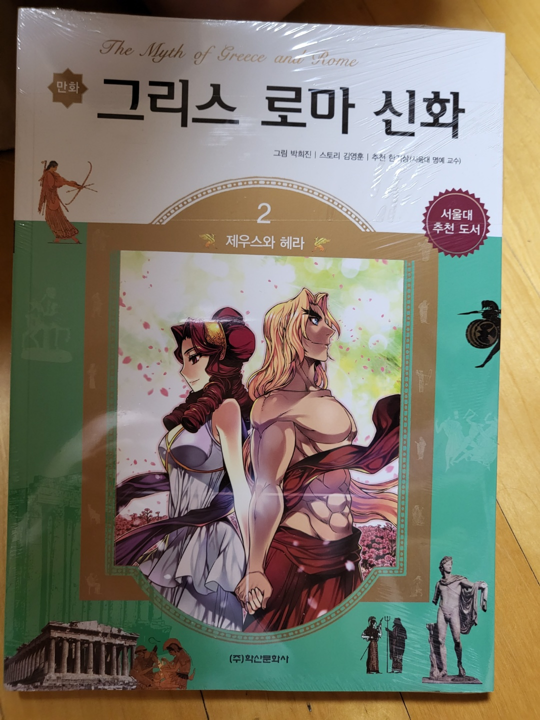 그리스 로마 신화 만화 전집