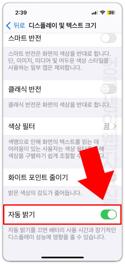 아이폰 자동 밝기 끄기 및 밝기 고정