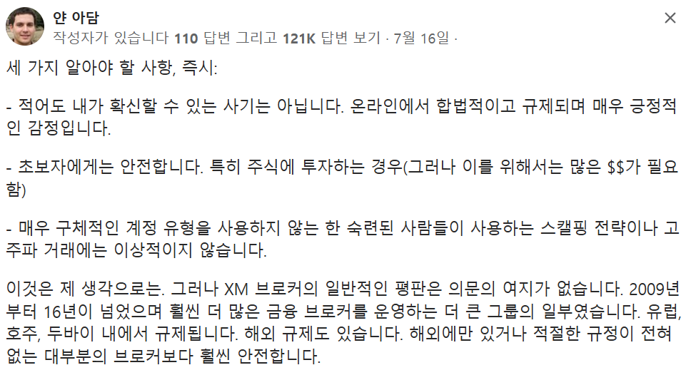 엑스엠에 대한 리뷰