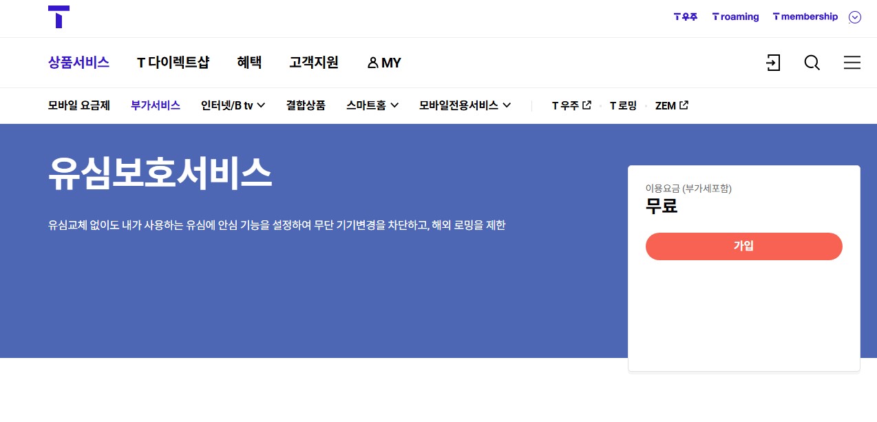 유심교체