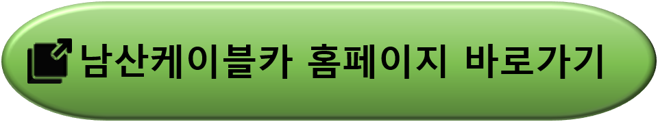 남산-케이블카-셔틀버스
