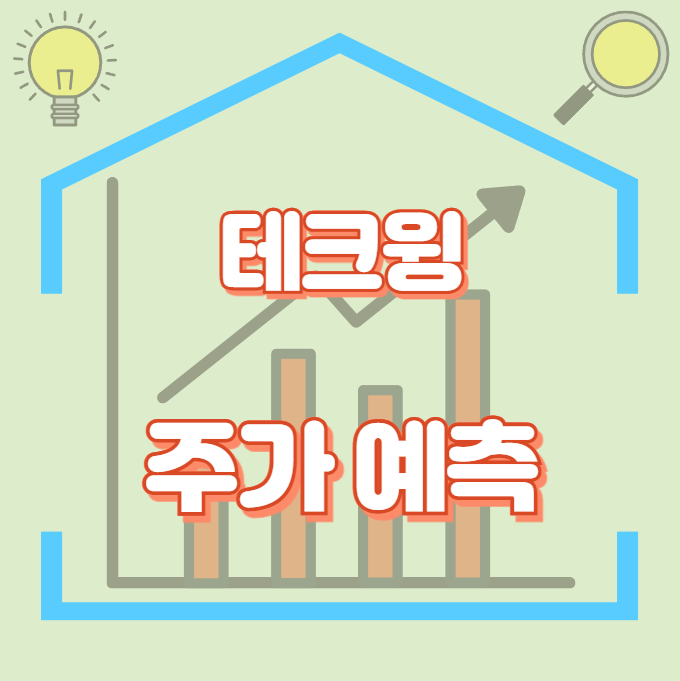 테크윙_썸네일
