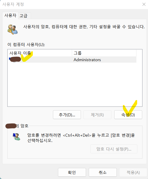 사용자 계정 속성에서 변경하기