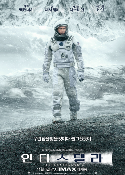 인터스텔라-영화포스터
