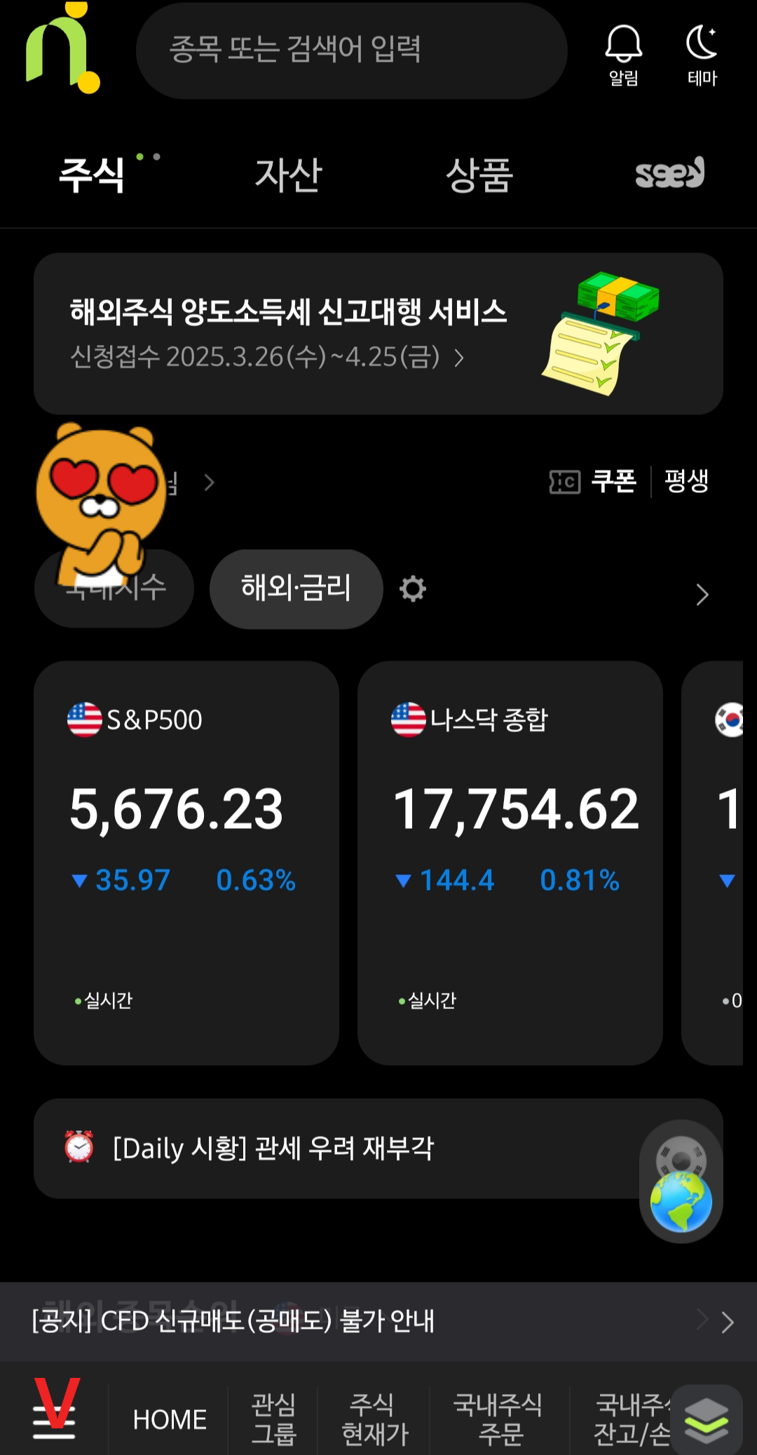 나무증권앱 메인