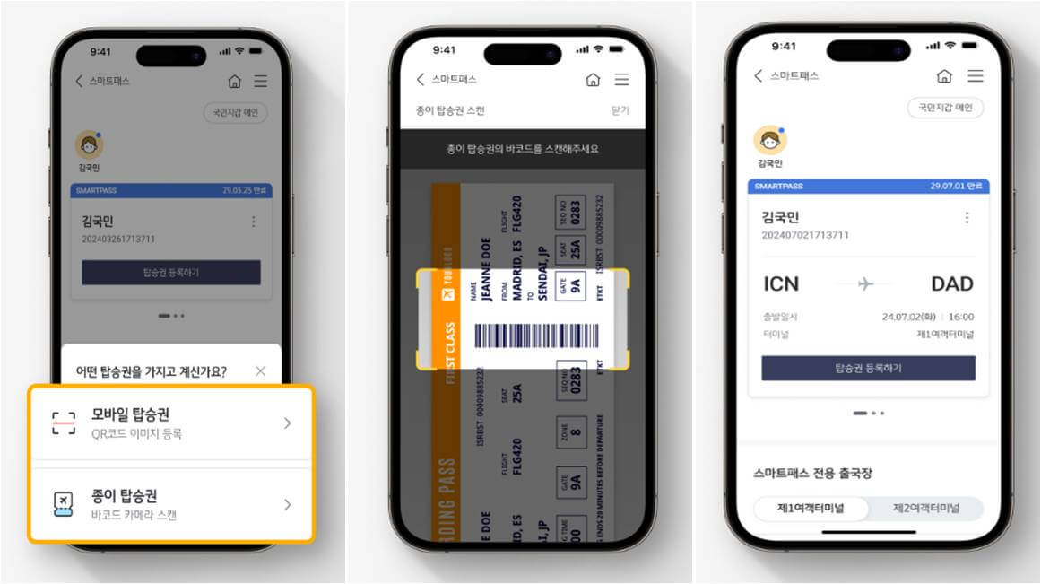 「모바일 탑승권」 클릭 또는 「종이 탑승권」 클릭하여 등록완료