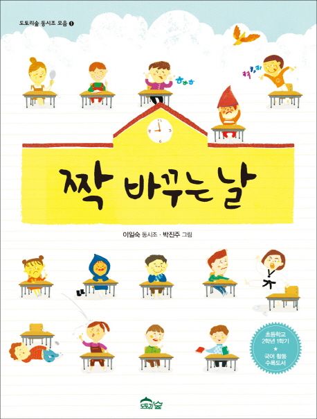 초등학교 2학년 교과서 수록도서