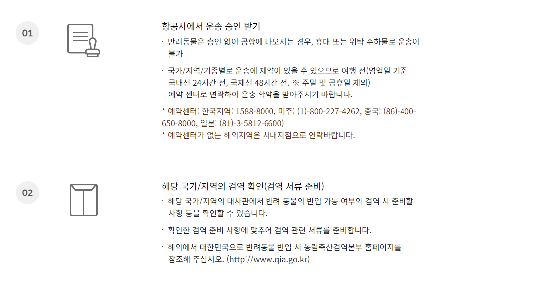 아시아나항공 반려동물 동반 이용 절차