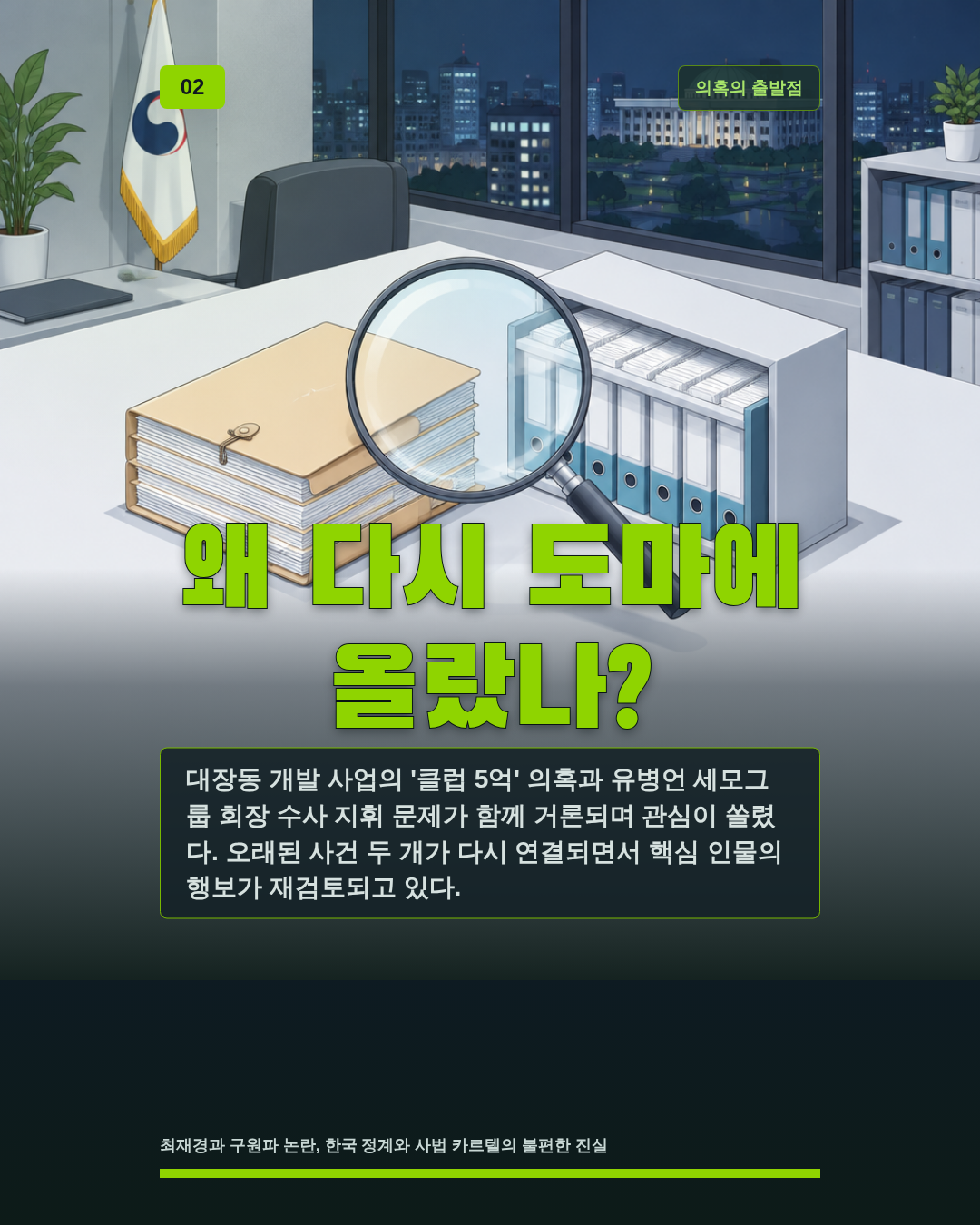 왜 다시 도마에 올랐나?
