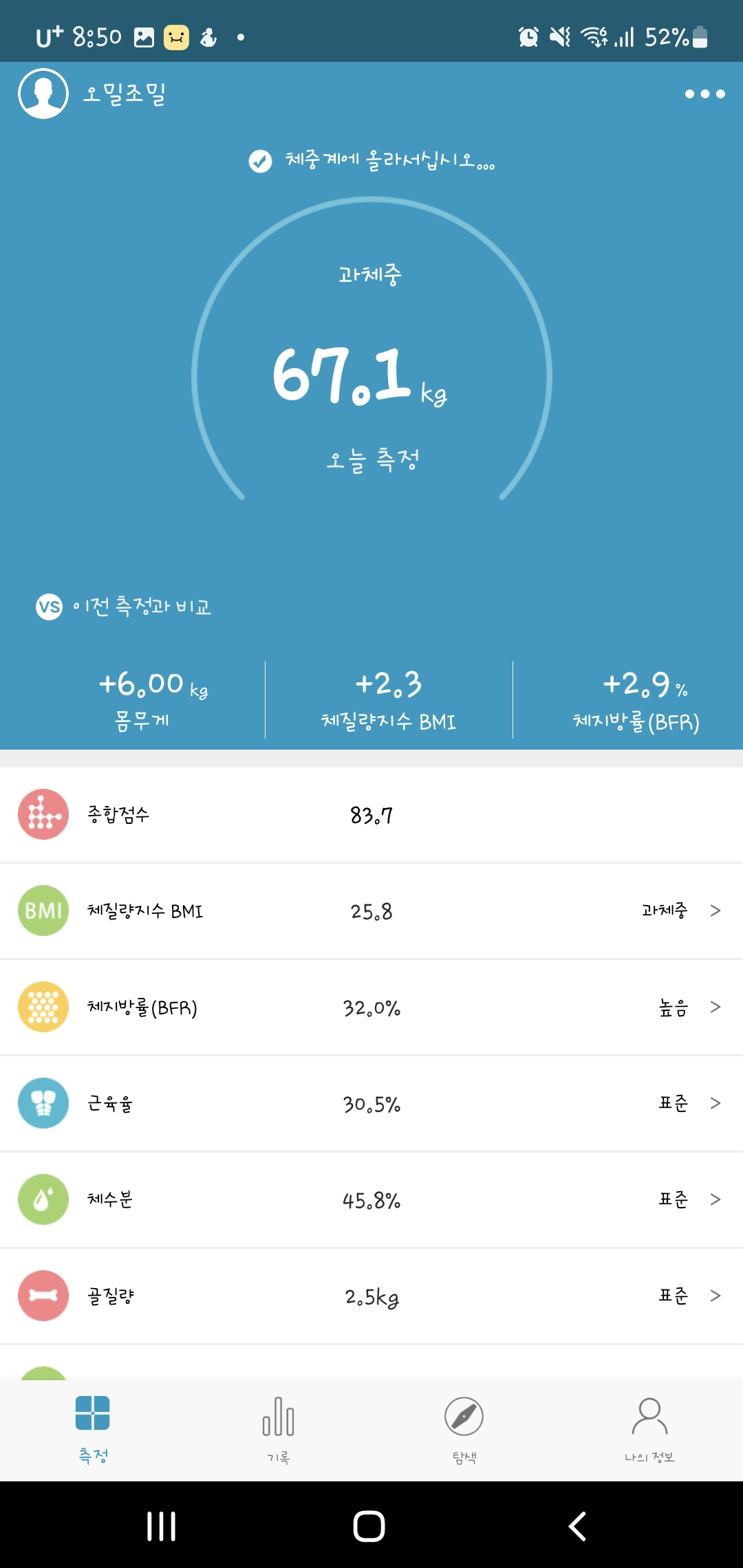 68kg에서 다시 61kg로! 스위치온 다이어트 후기와 성공 습관 공개