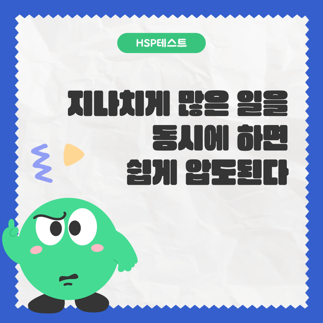 HSP 테스트