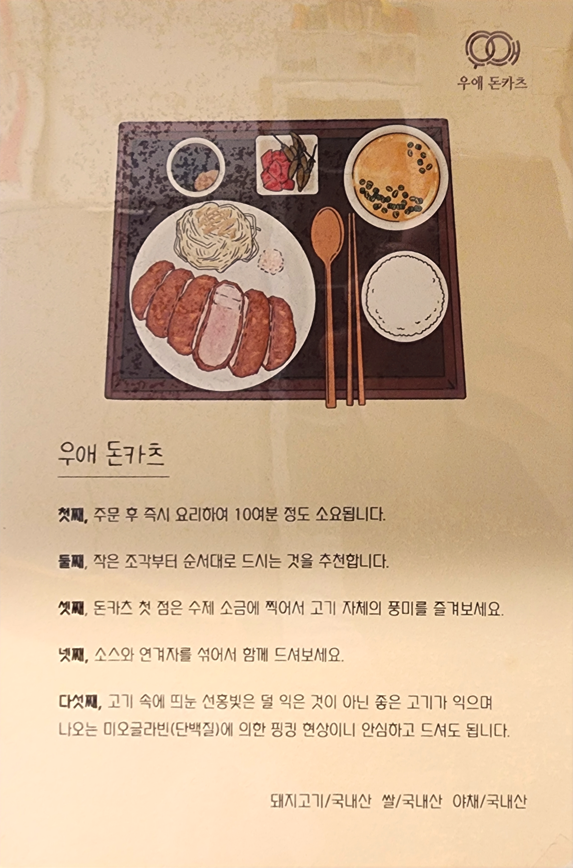 우애돈카츠쌍문