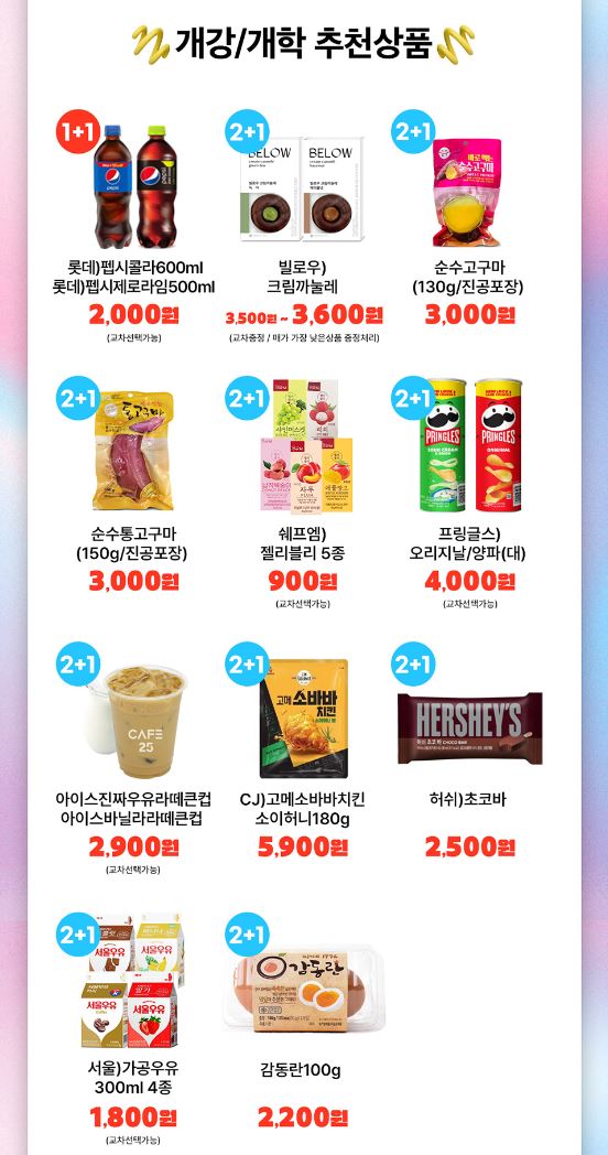 GS25 9월할인행사